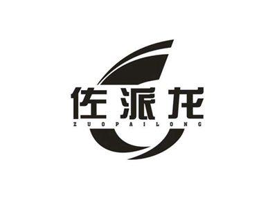 佐派龙
