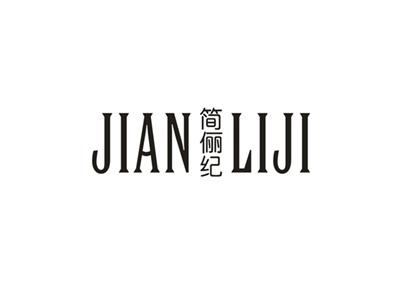 简俪纪