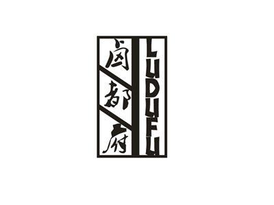 卤都府