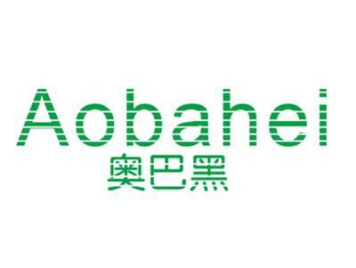 奥巴黑Aobahei