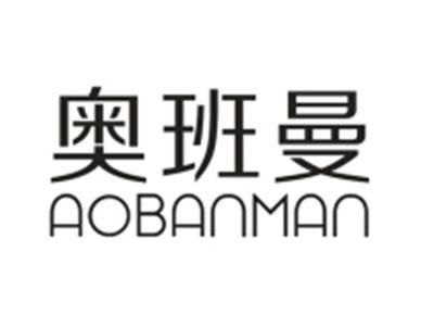 奥班曼