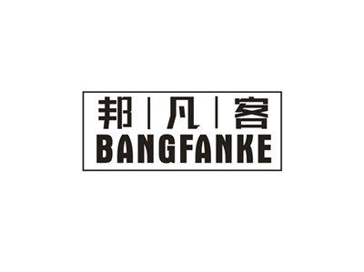 邦凡客