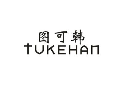 图可韩