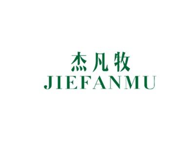 杰凡牧