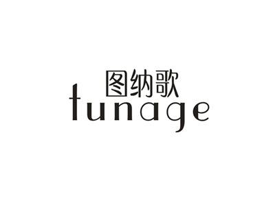 图纳歌