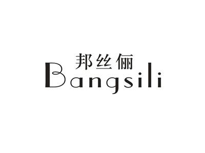 邦丝俪