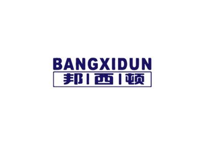 邦西顿