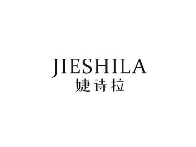 婕诗拉