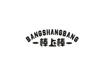 棒上棒
