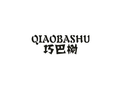 巧巴树