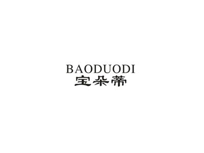 宝朵蒂