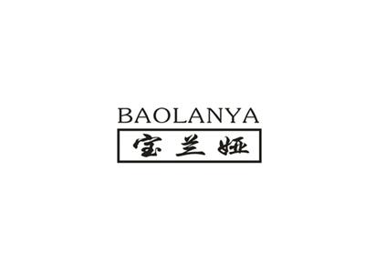 宝兰娅