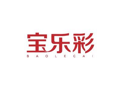 宝乐彩