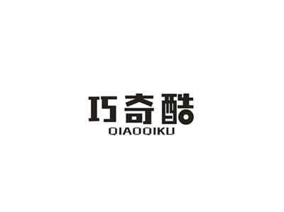 巧奇酷