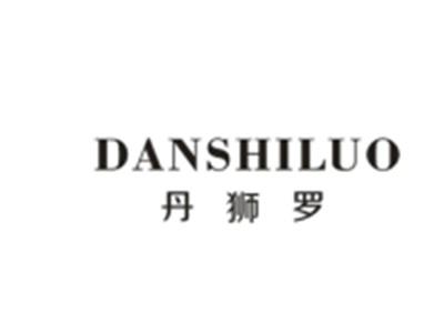 丹狮罗