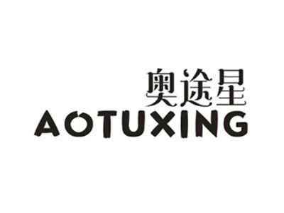 奥途星