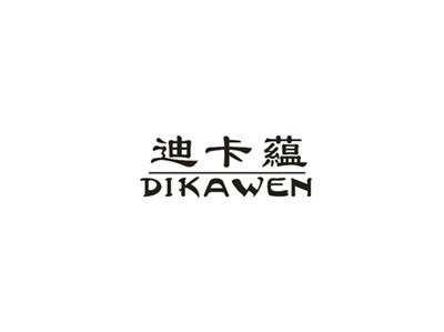 迪卡藴