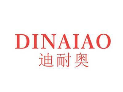 迪耐奥DINAIAO