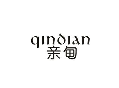 亲甸