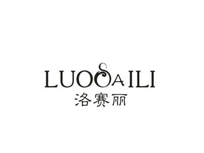 洛赛丽