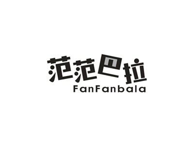 范范巴拉