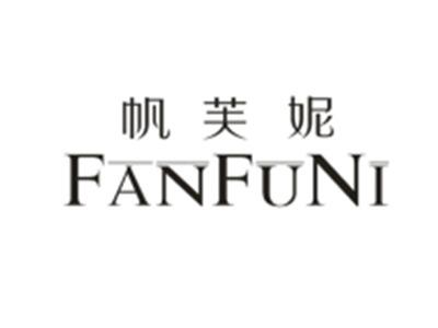 帆芙妮FANFUNI