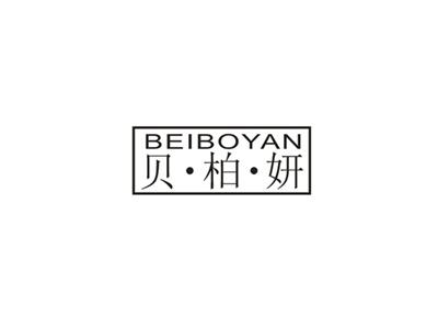 贝柏妍