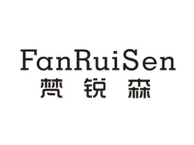 梵锐森FanRuiSen