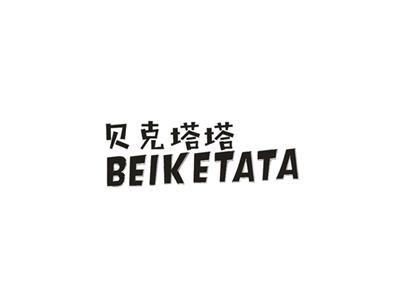 贝克塔塔