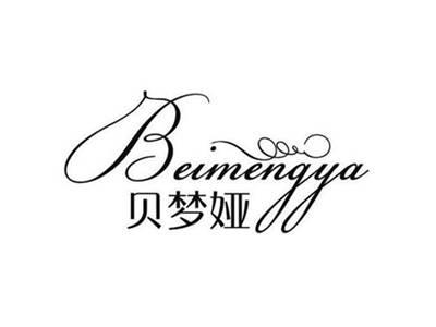 贝梦娅