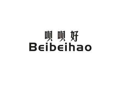 呗呗好