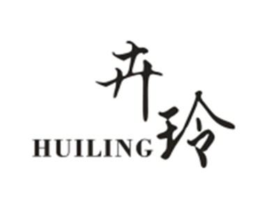 卉玲HUILING