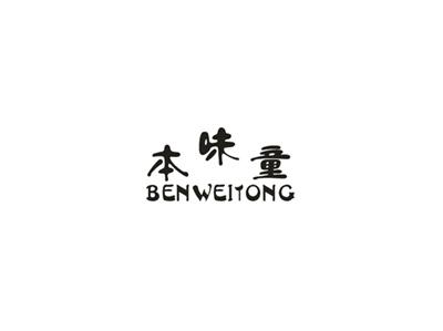 本味童