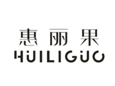 惠丽果HUILIGUO