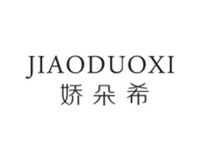 娇朵希