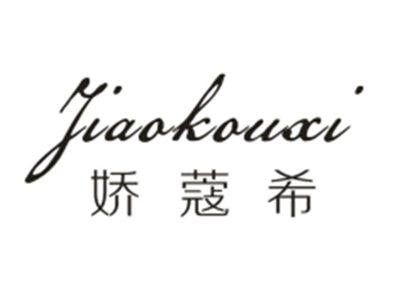 娇蔻希Jiaokouxi