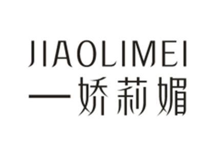 娇莉媚JIAOLIMEI