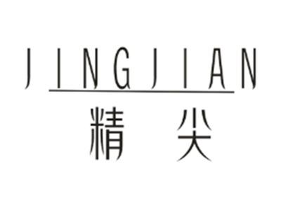 精尖JINGJIAN