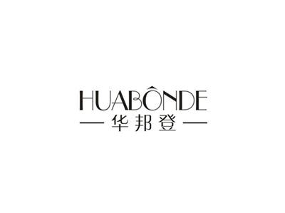 华邦登