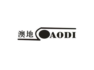 澳地