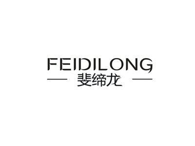斐缔龙