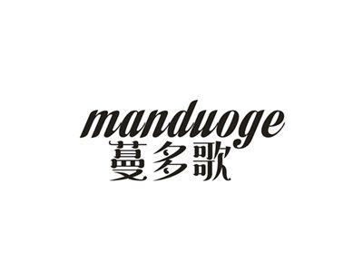蔓多歌