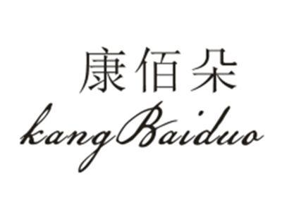 康佰朵