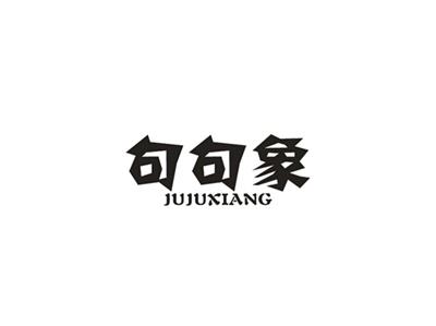 句句象