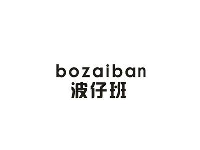 波仔班
