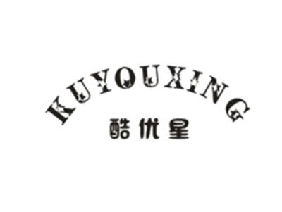酷优星