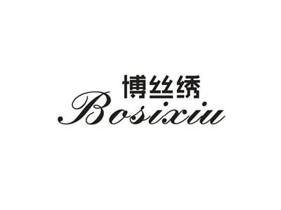 博丝绣
