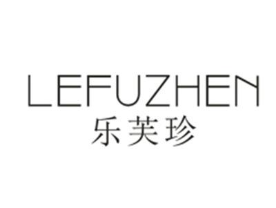 乐芙珍LEFUZHEN