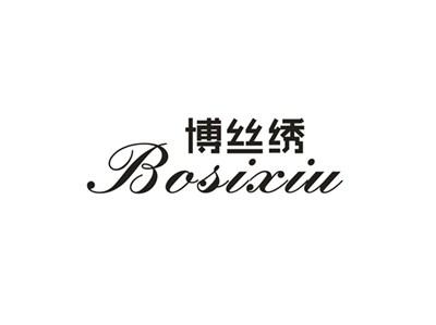 博丝绣