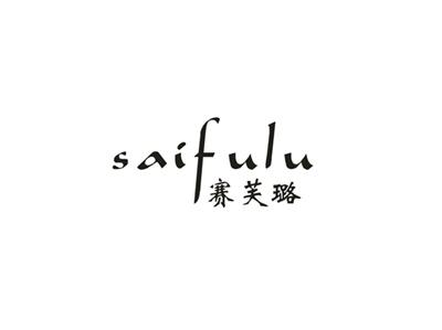 赛芙璐